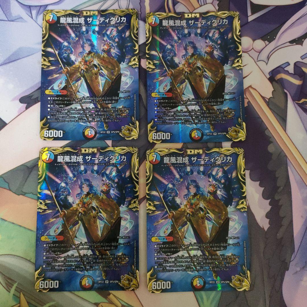 龍風混成 ザーディクリカ 金トレジャー 4枚