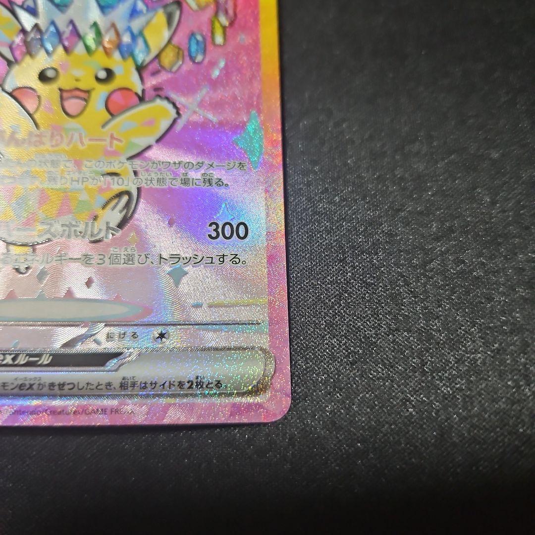 ポケモンカード　メガドリームex ピカチュウ　SAR