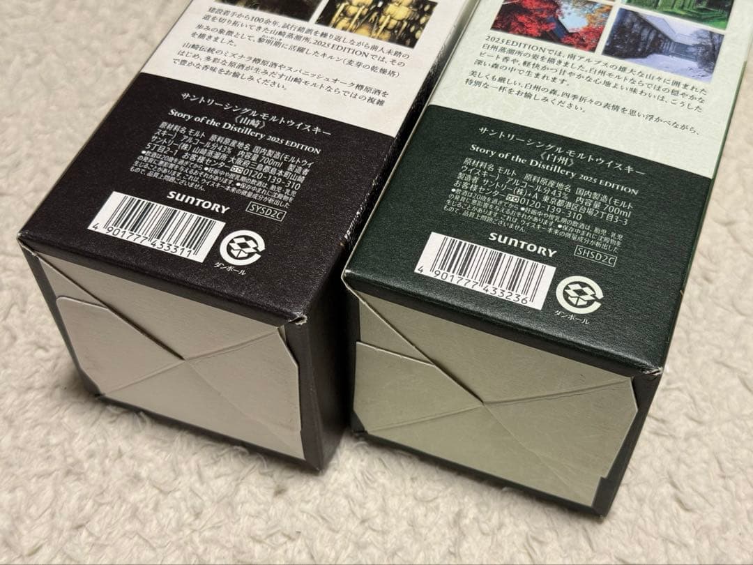 Story of Distillery 2025 山崎/白州2本セット