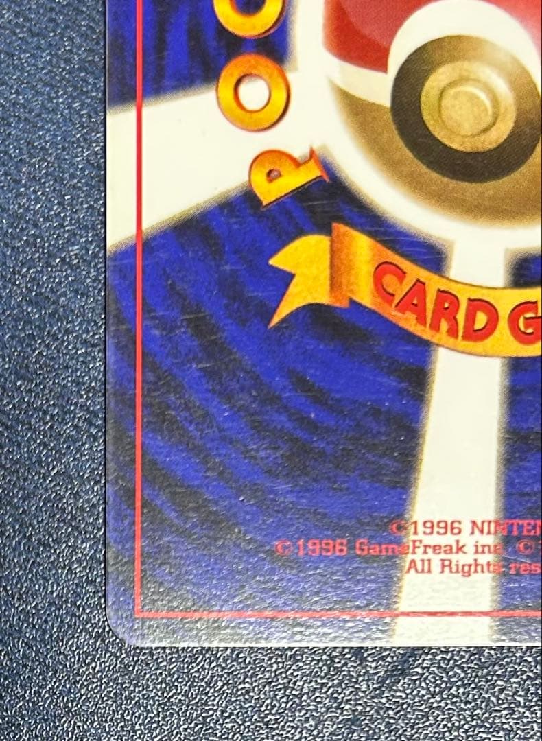 旧裏　かえんリザードン ★ キラ　ホロ　第1弾