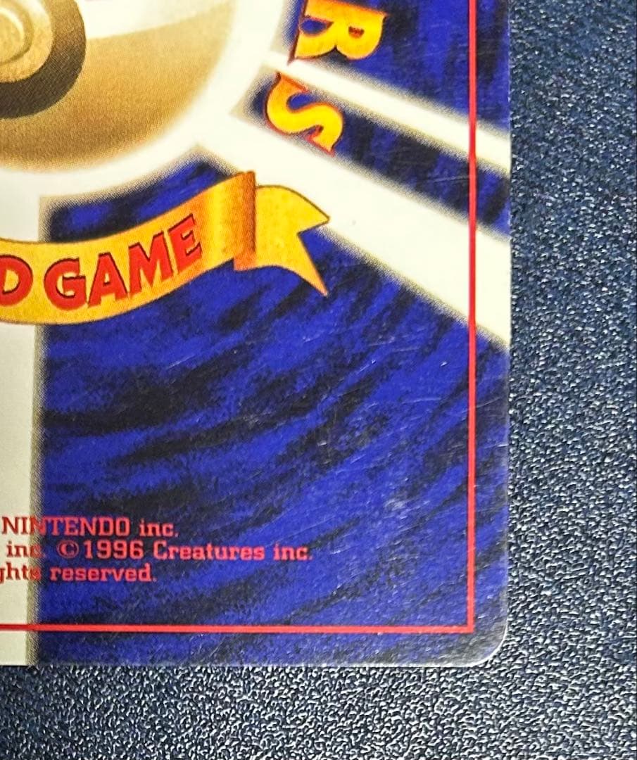 旧裏　かえんリザードン ★ キラ　ホロ　第1弾