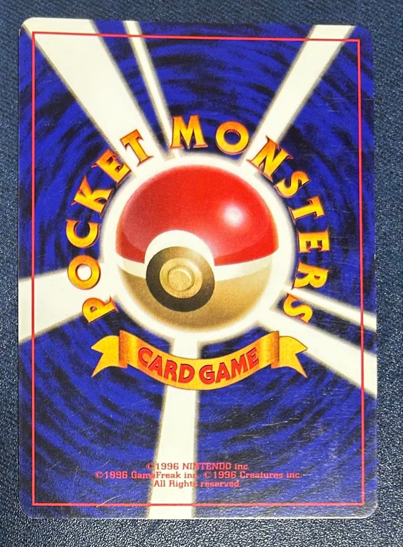 旧裏　かえんリザードン ★ キラ　ホロ　第1弾