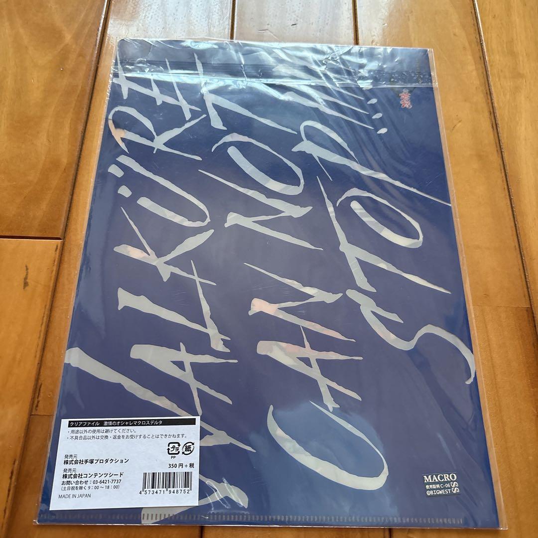 マクロスデルタ マクロスF オシャレマクロス A4クリアファイル まとめ売り