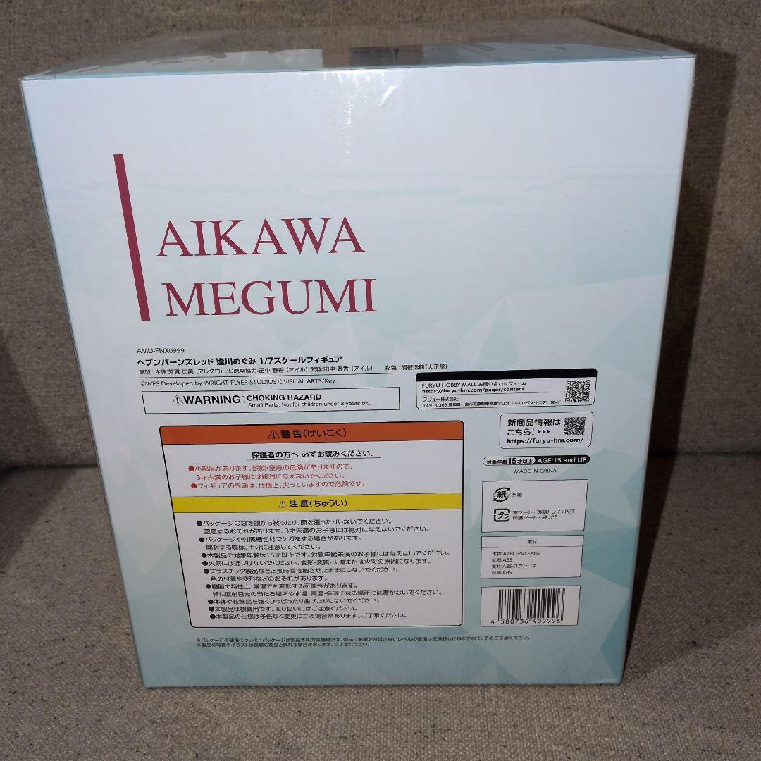 【新品】ヘブンバーンズレッド 逢川めぐみ 1/7スケールフィギュア