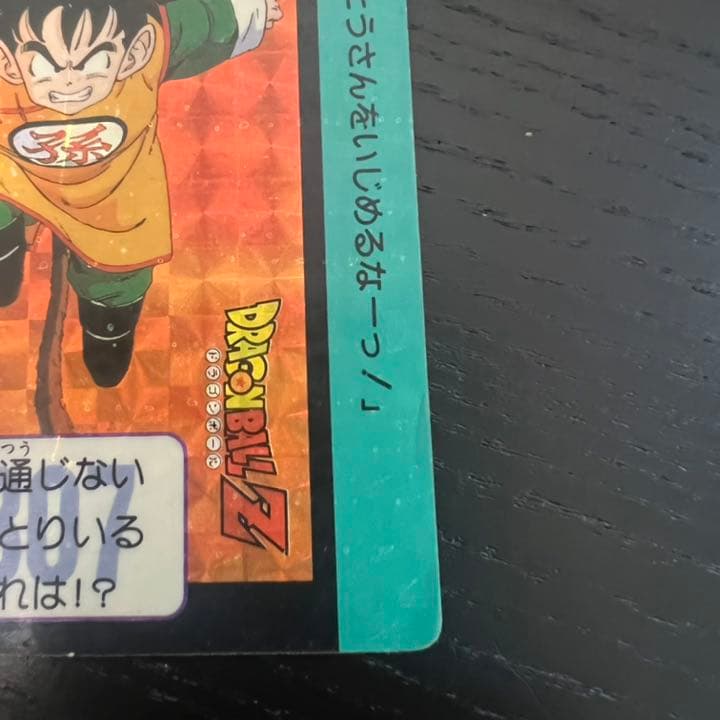 ドラゴンボールZ カードダス　89孫悟飯