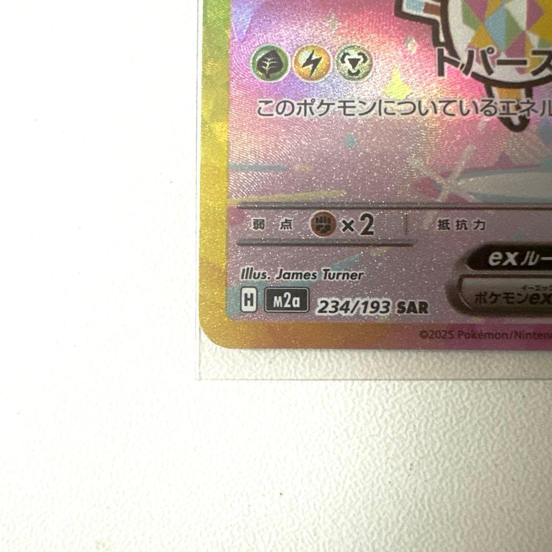 ム*。様 ピカチュウex SAR ポケモンカード