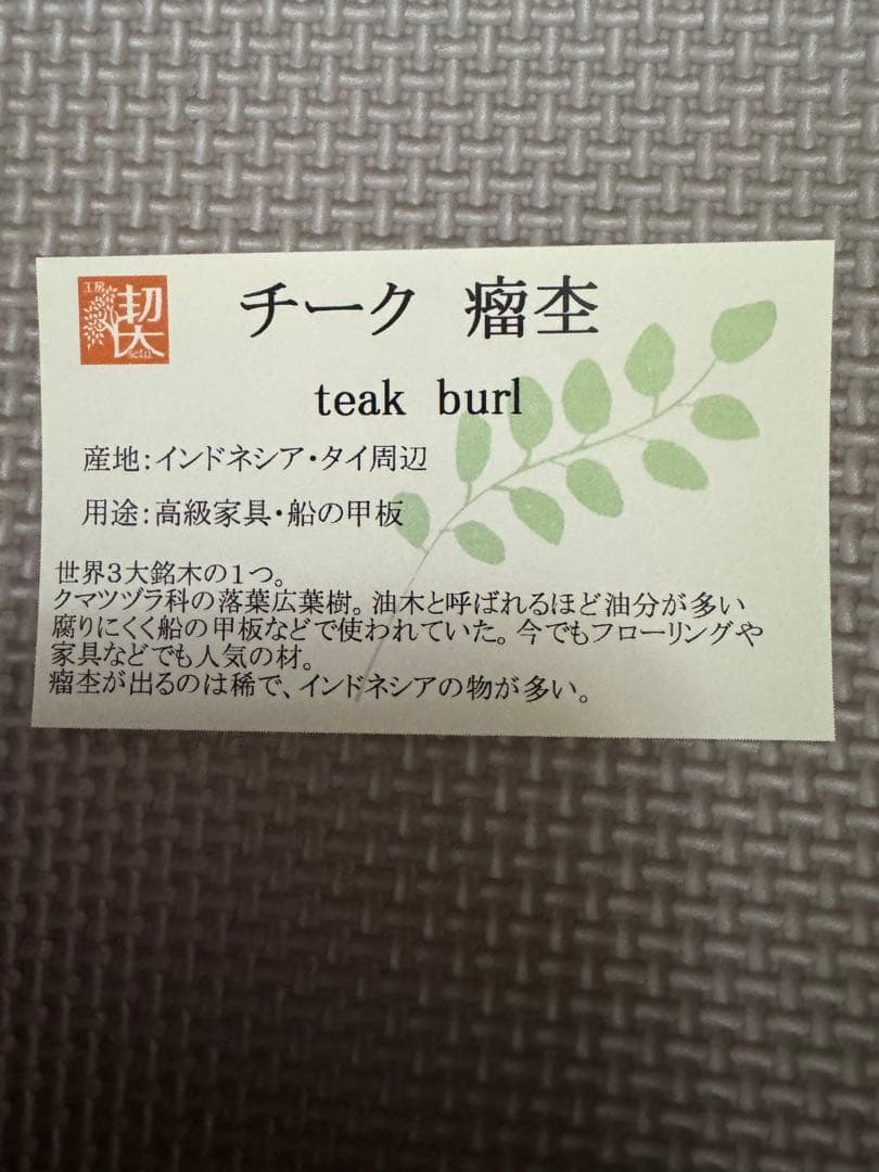 工房楔　チーク瘤杢　上杢　ペンシル