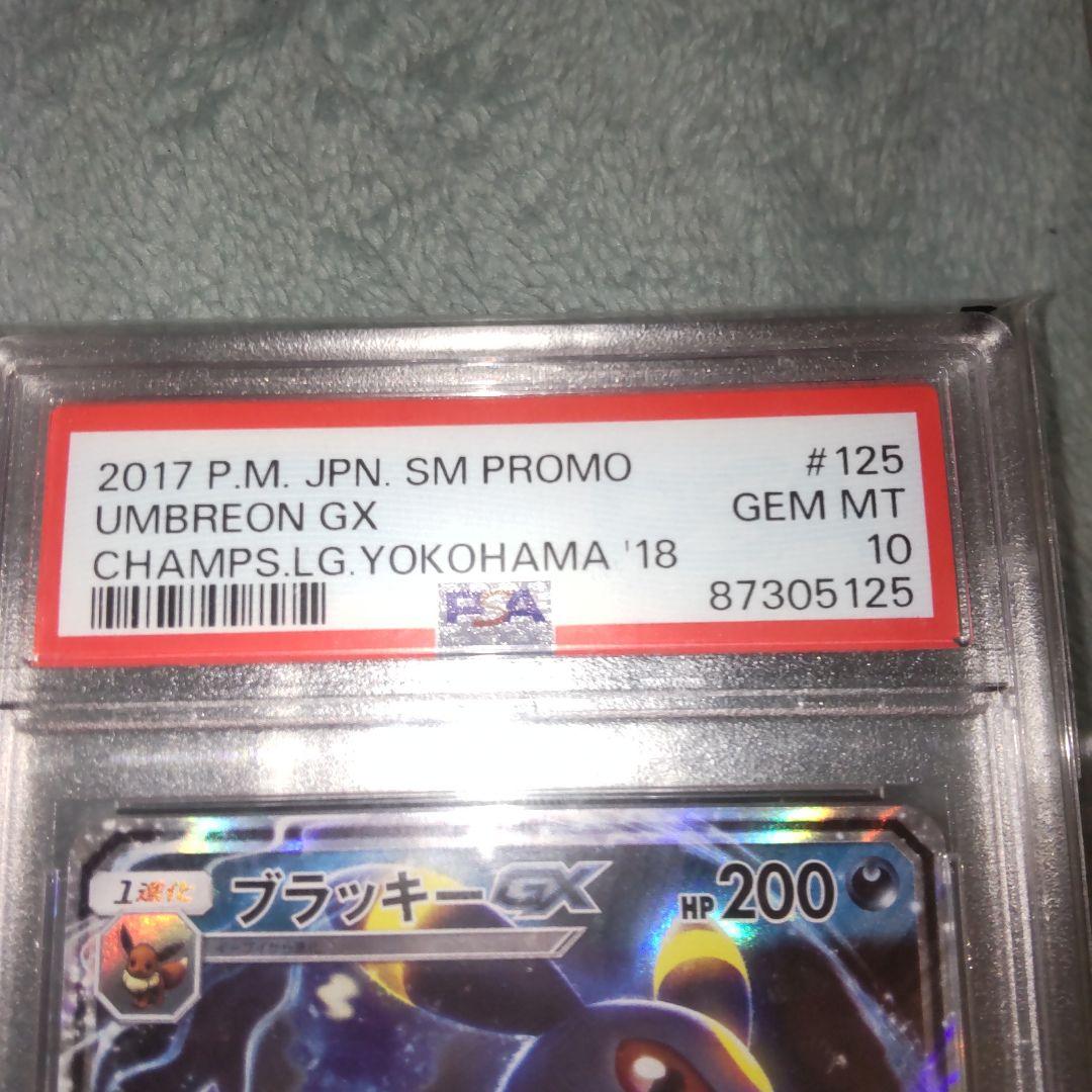 ブラッキーGX 125/SM-P PSA10