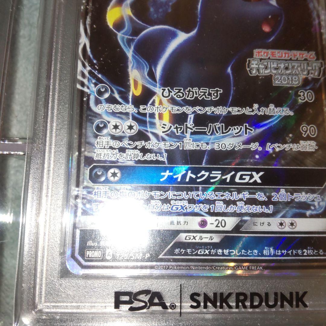 ブラッキーGX 125/SM-P PSA10