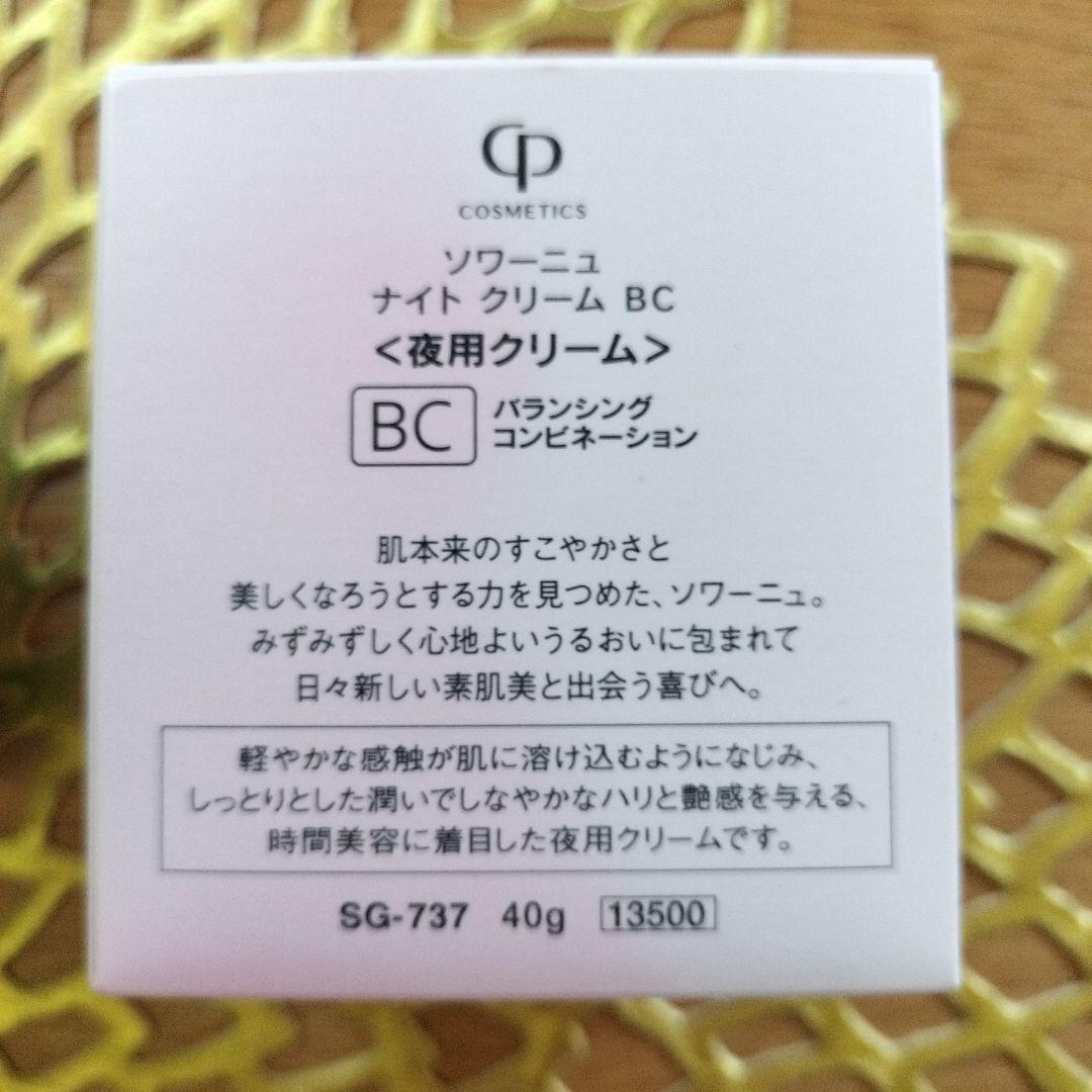 CP化粧品　ソワーニュ夜用クリーム＆バスエッセンス &シートマスク5点 セット