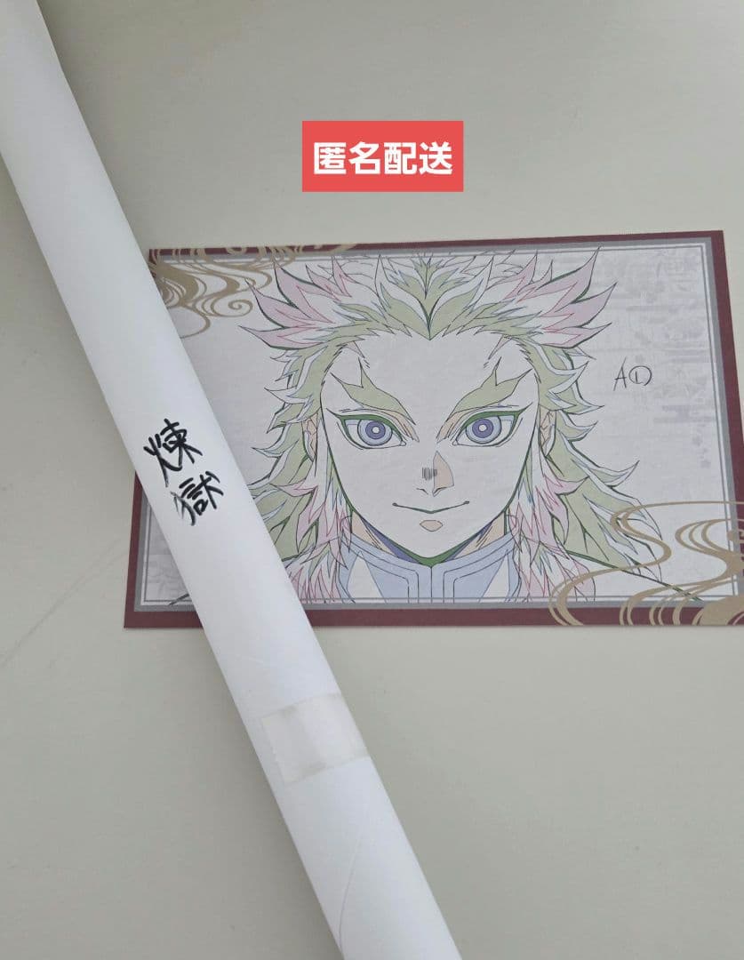 ufotableDINING　柱稽古編　お楽しみクジ　B2原画ポスター煉獄杏寿郎