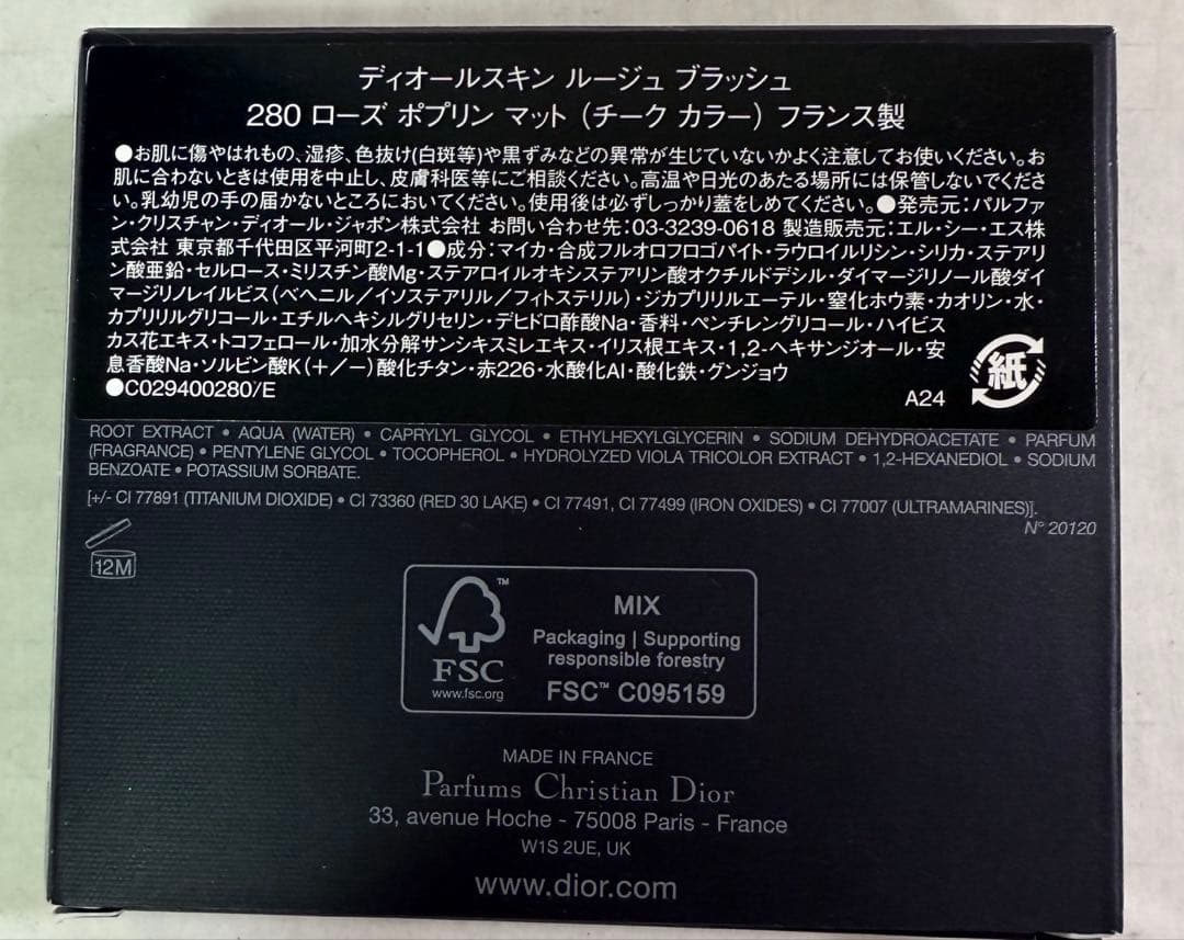 再値下げ↓↓ディオール 限定 ブラッシュ（チーク）　280ローズポプリン マット