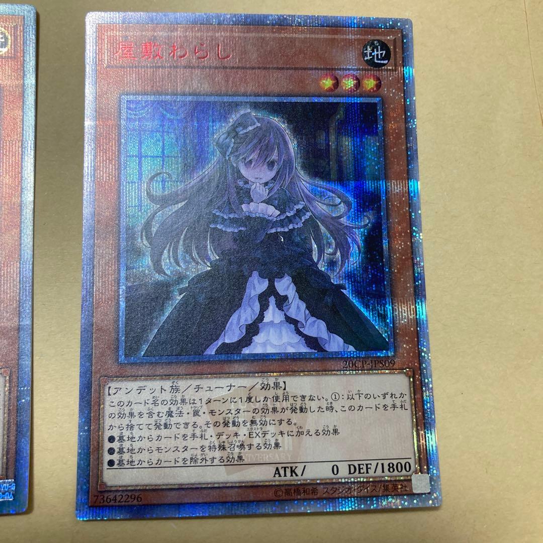 遊戯王　幽鬼うさぎ　屋敷わらし　20thシークレットレア　20TH　計3枚セット