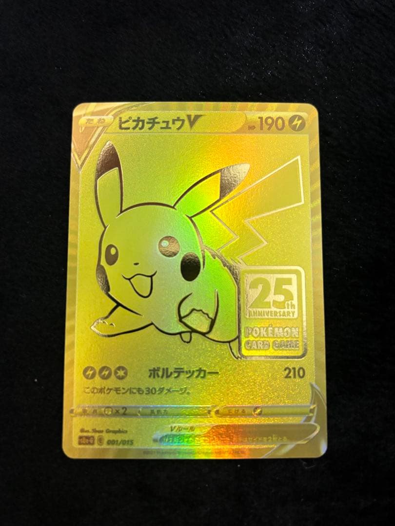 ①ピカチュウv プロモ ゴールデン 25th ゴールデンピカチュウ