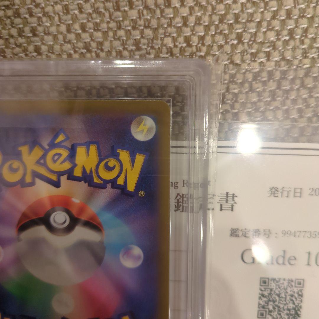 ナンジャモ SR.ARS10鑑定書付き