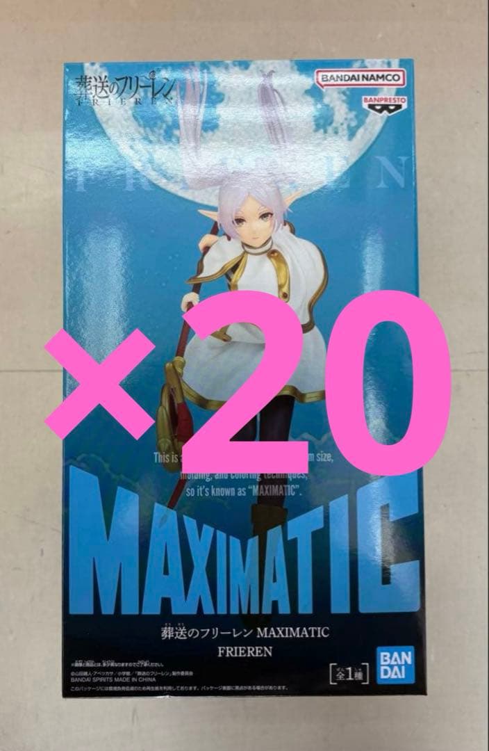 葬送のフリーレン MAXIMATIC FRIEREN フィギュア　20個