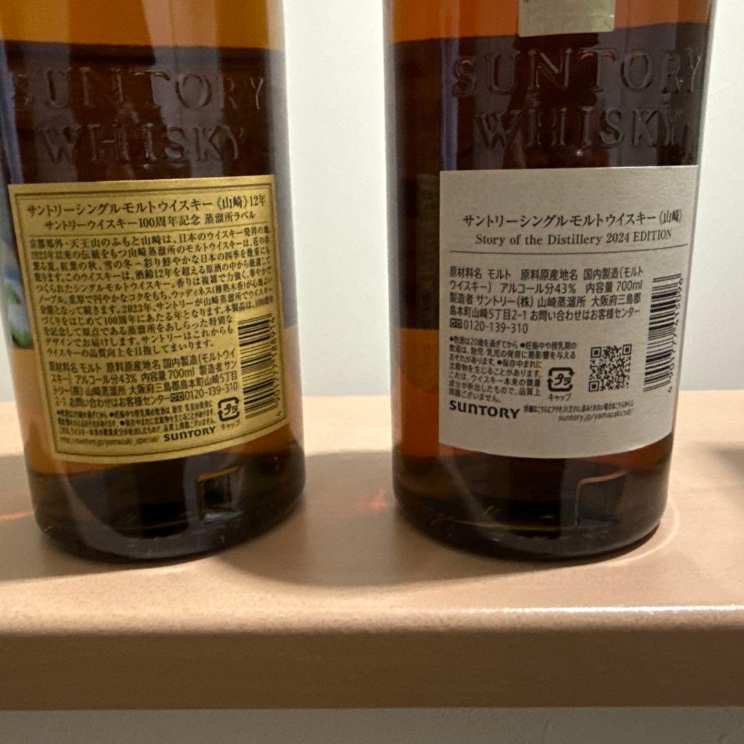 山崎 12年 100周年ラベル 山崎リミテッドエディション2024 セット