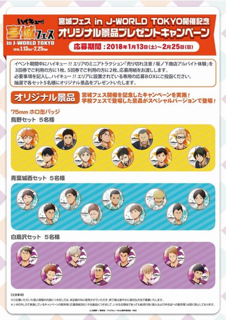 ハイキュー 菅原孝支 ホロ缶バッジ 宮城フェス in J-WORLD 限定5名