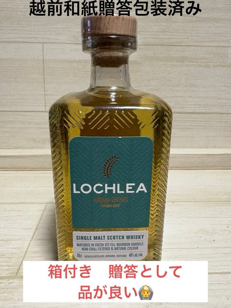 ロッホリー ソウイング エディション（セカンドクロップ) 数量限定品