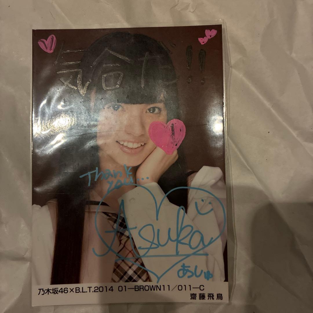 齋藤飛鳥　直筆生写真