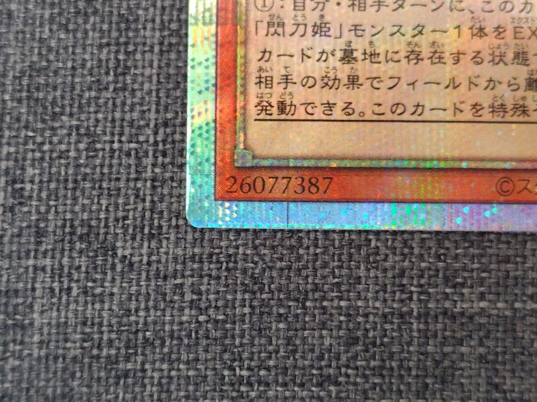 遊戯王 閃刀姫-レイ プリズマ