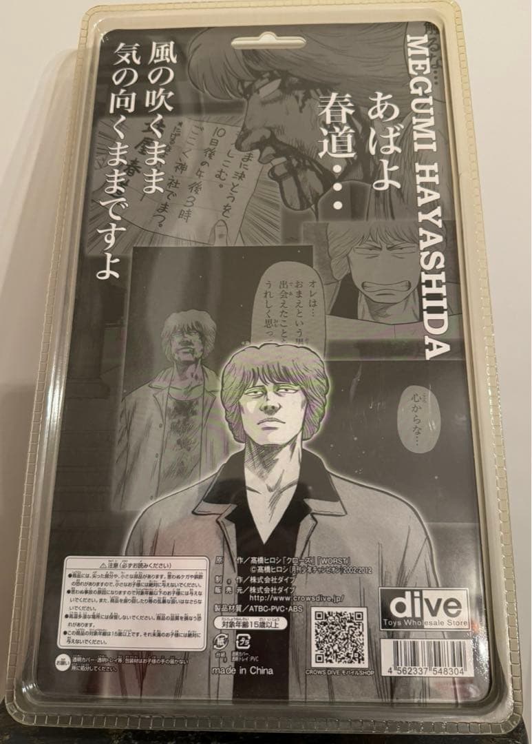 クローズ & ワースト FBG 武装戦線 鈴蘭 林田恵 レグルス版 フィギュア