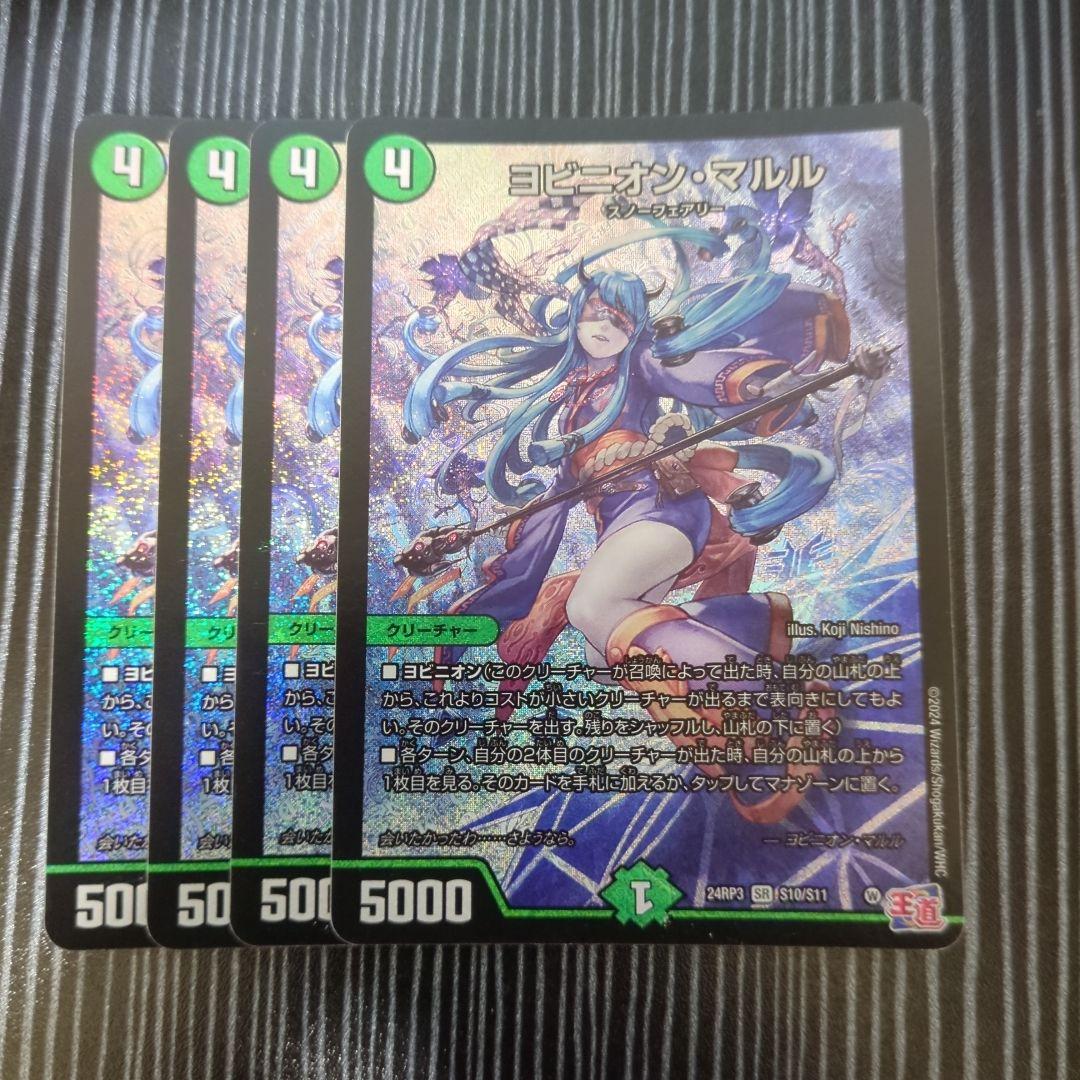 ヨビニオンマルル　ヨビニオン・マルル