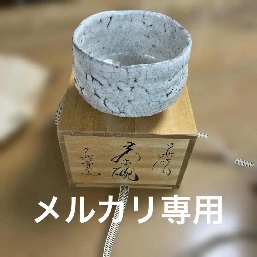 萩焼　茶道具 萩茶碗　小野光龍作