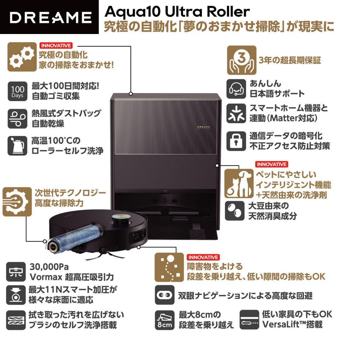 [未開封] 最新機種 Dreame Aqua10 Ultra Roller