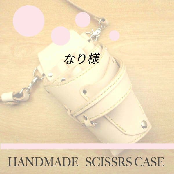 なりページ　SCO-61/CW