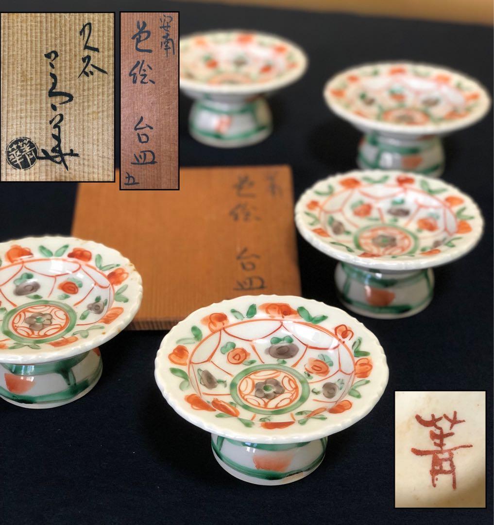 割引‼️《レ》九谷焼 須田 菁華 安南 色絵 台皿5客　1f