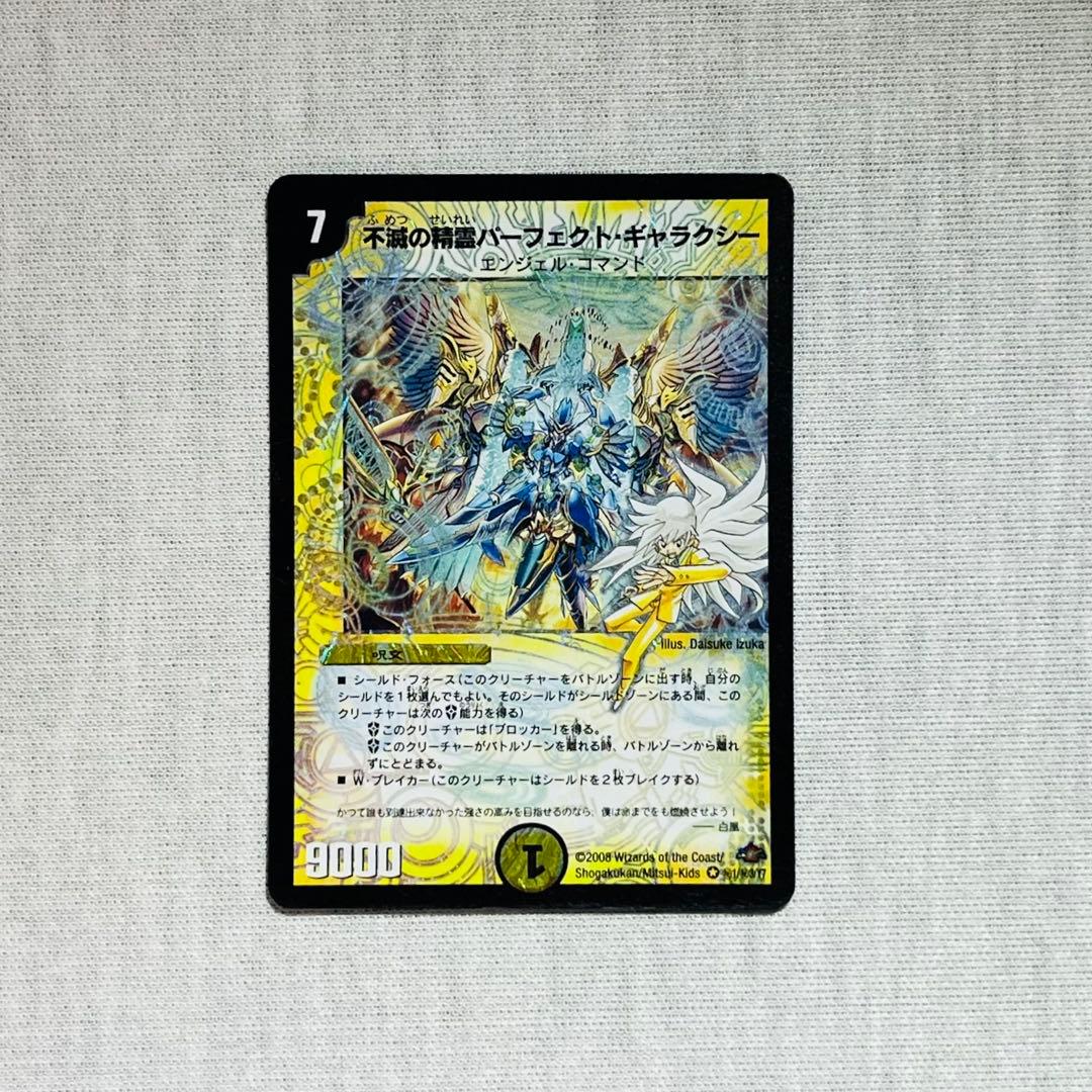 不滅の精霊パーフェクトギャラクシー　シークレット　呪文