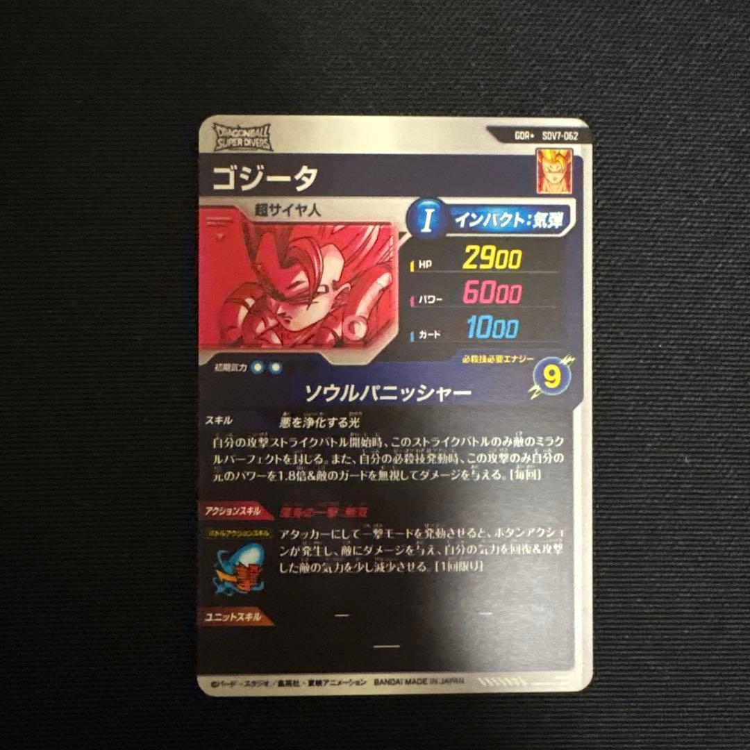 【24h以内メルカリ便発送】SDV7-062 ゴジータ GDR パラレル
