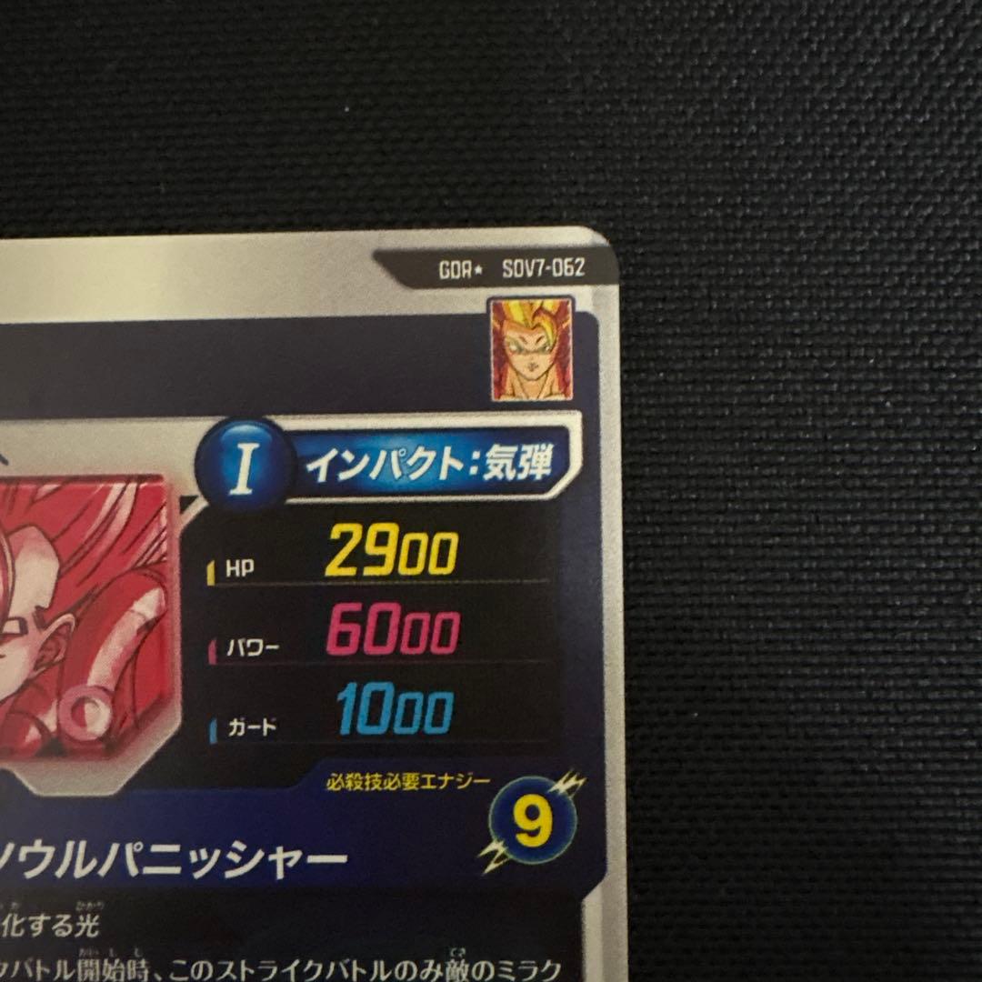 【24h以内メルカリ便発送】SDV7-062 ゴジータ GDR パラレル