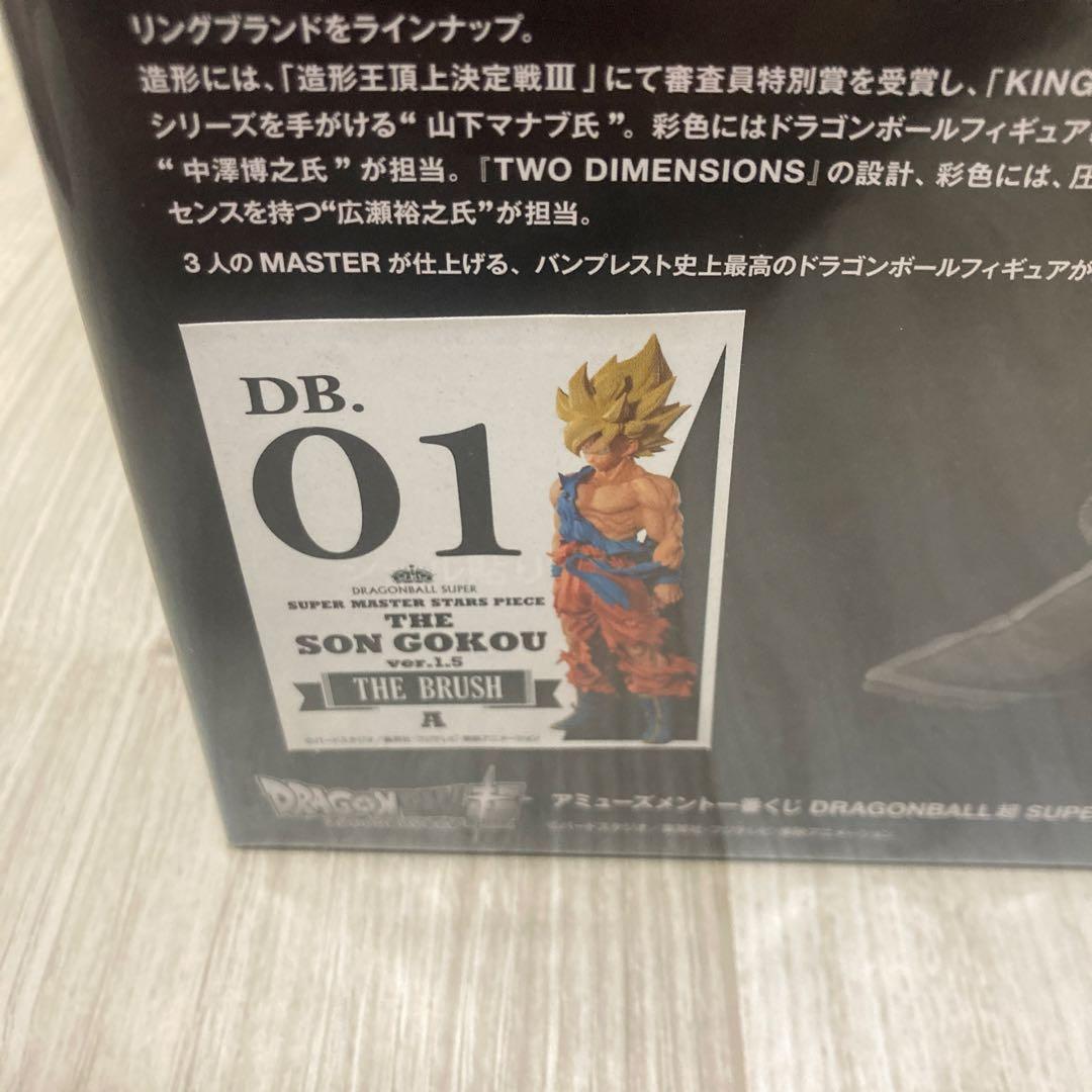 SMSP ドラゴンボール　ver.1.5 孫悟空 01 A賞 ブラシ彩色