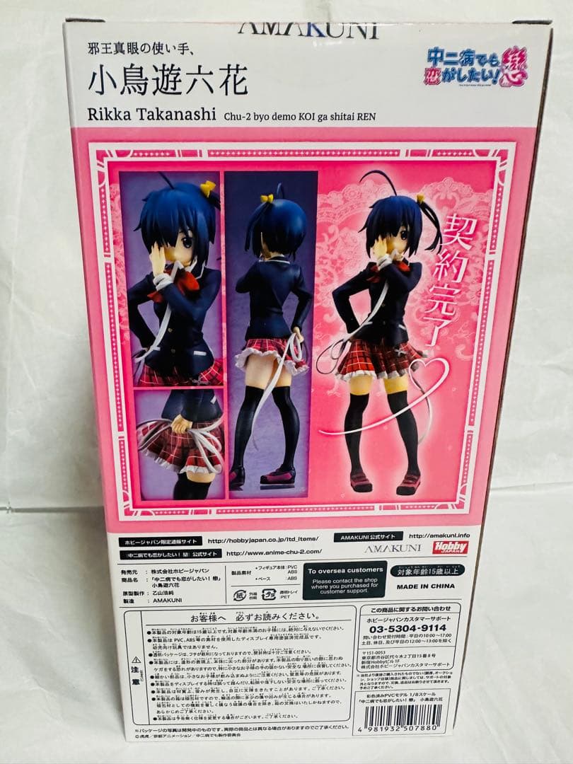 【新品未開封】中二病でも恋がしたい! 戀 小鳥遊六花フィギュア(AMAKUNI)