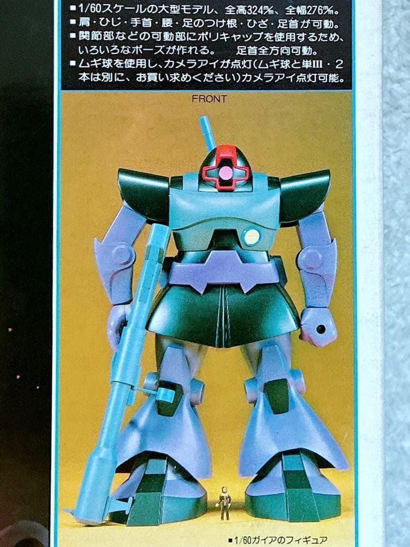 ヴィンテージ 当時モノ バンザイマーク バンダイ模型 1/60 ドム