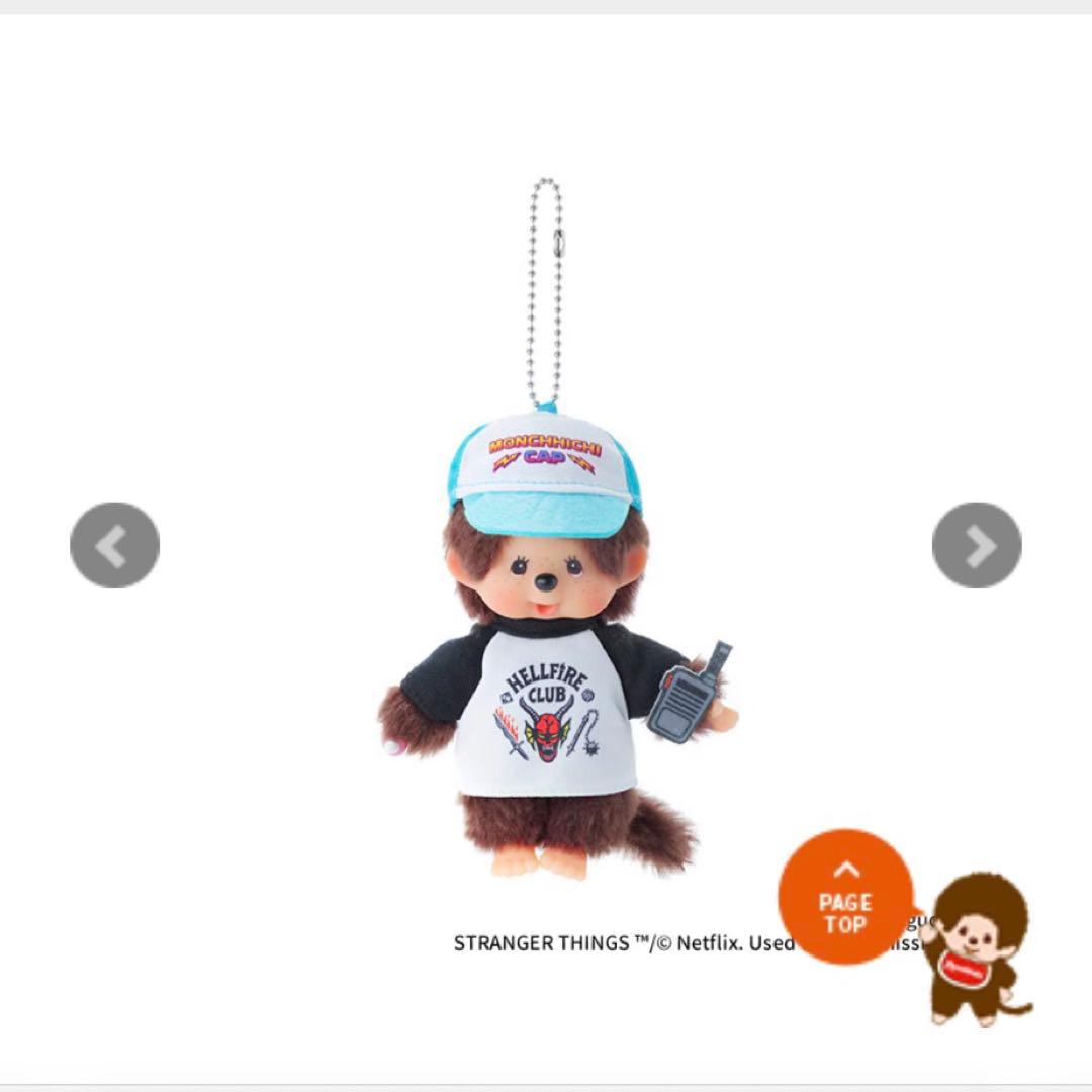 モンチッチ キーチェーン ストレンジャーシングス コラボ（ヘルファイア・クラブ）