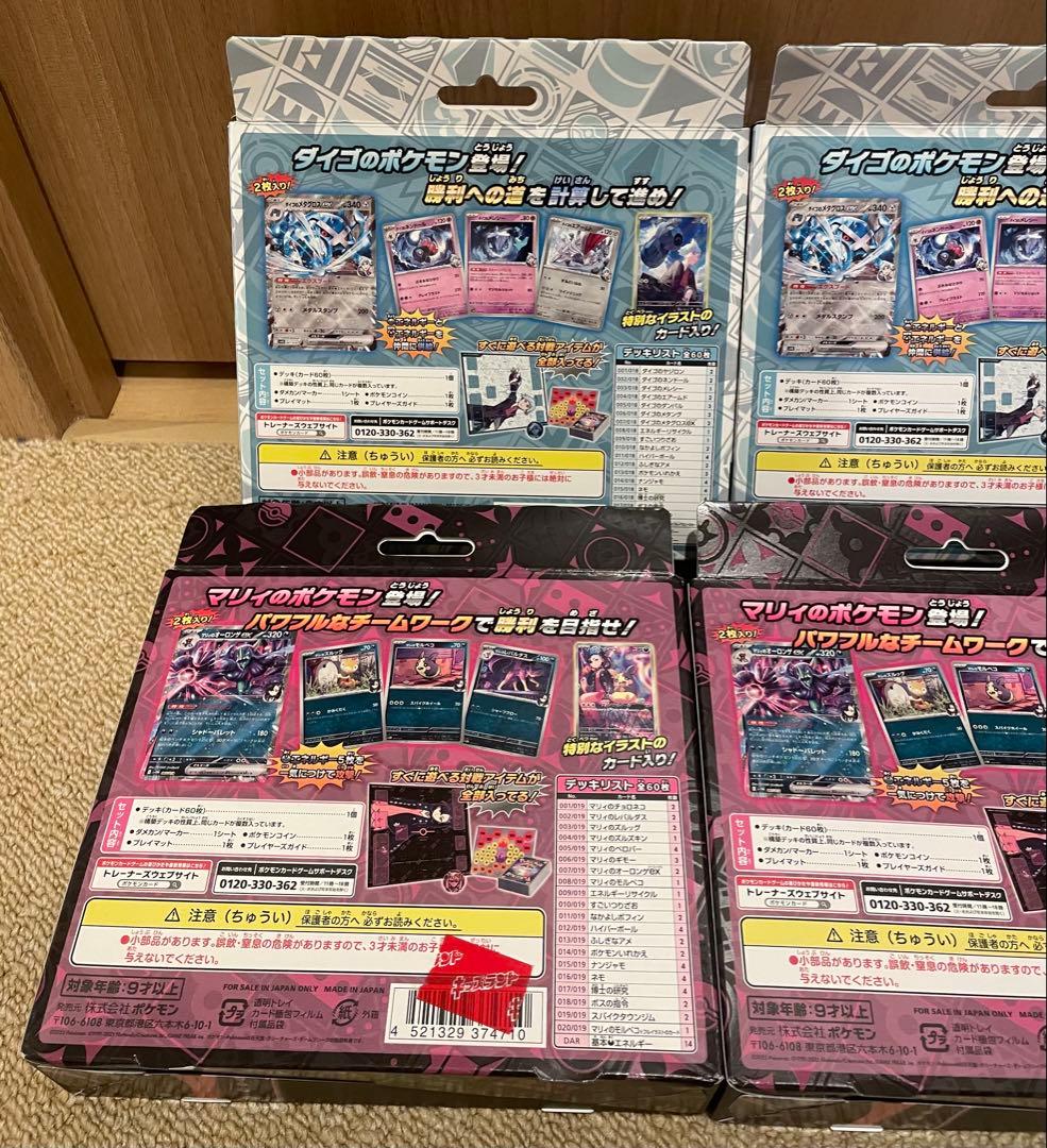 ポケモンカードスターターセットex ダイゴ マリィ ゲンガー6点まとめ売り