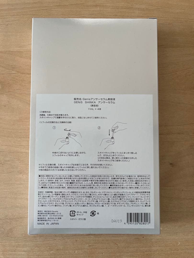 【新品未開封】GENi'S SHINKA Answer Serum 4本