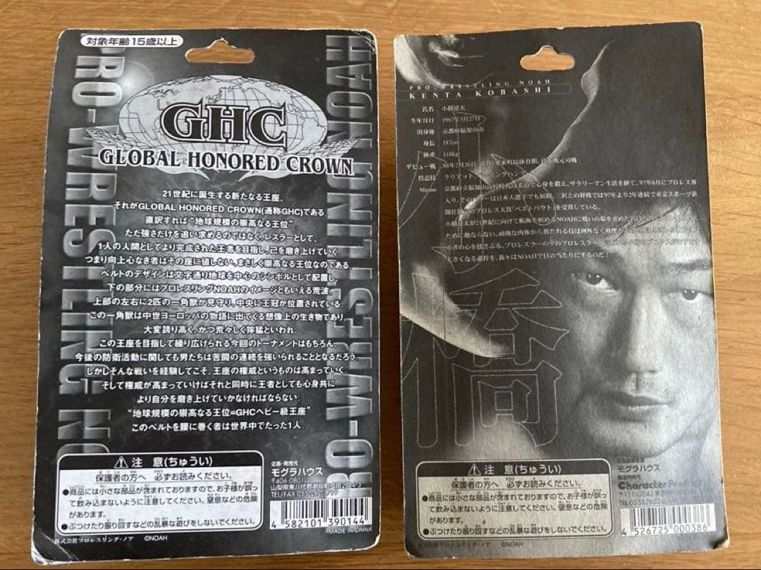 ミスタープロレス小橋健太フィギュアセット