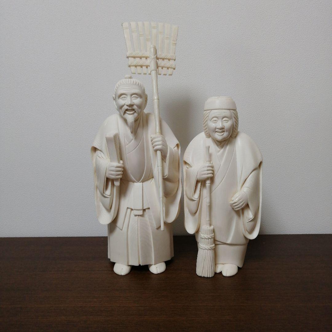 マンモス牙彫り　2097g　高砂置物　芳山作　芯彫り　最高級品