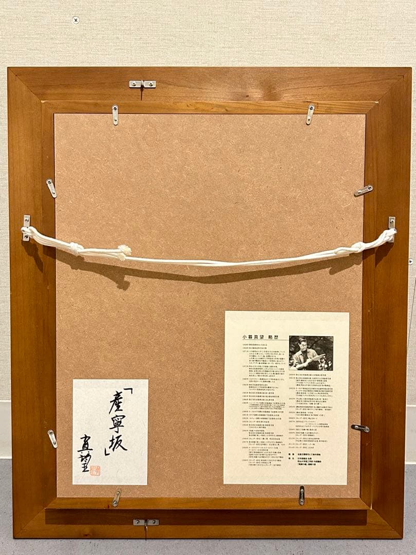 小暮真望　産寧坂　12/280 シルクスクリーン　真作