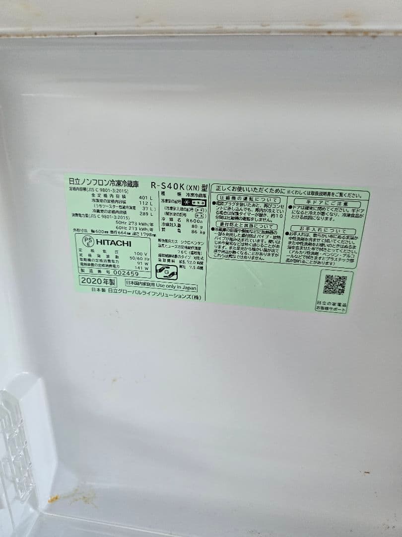 送料無料 日立ノンフロン冷凍冷蔵庫 R-S40K 2020年製