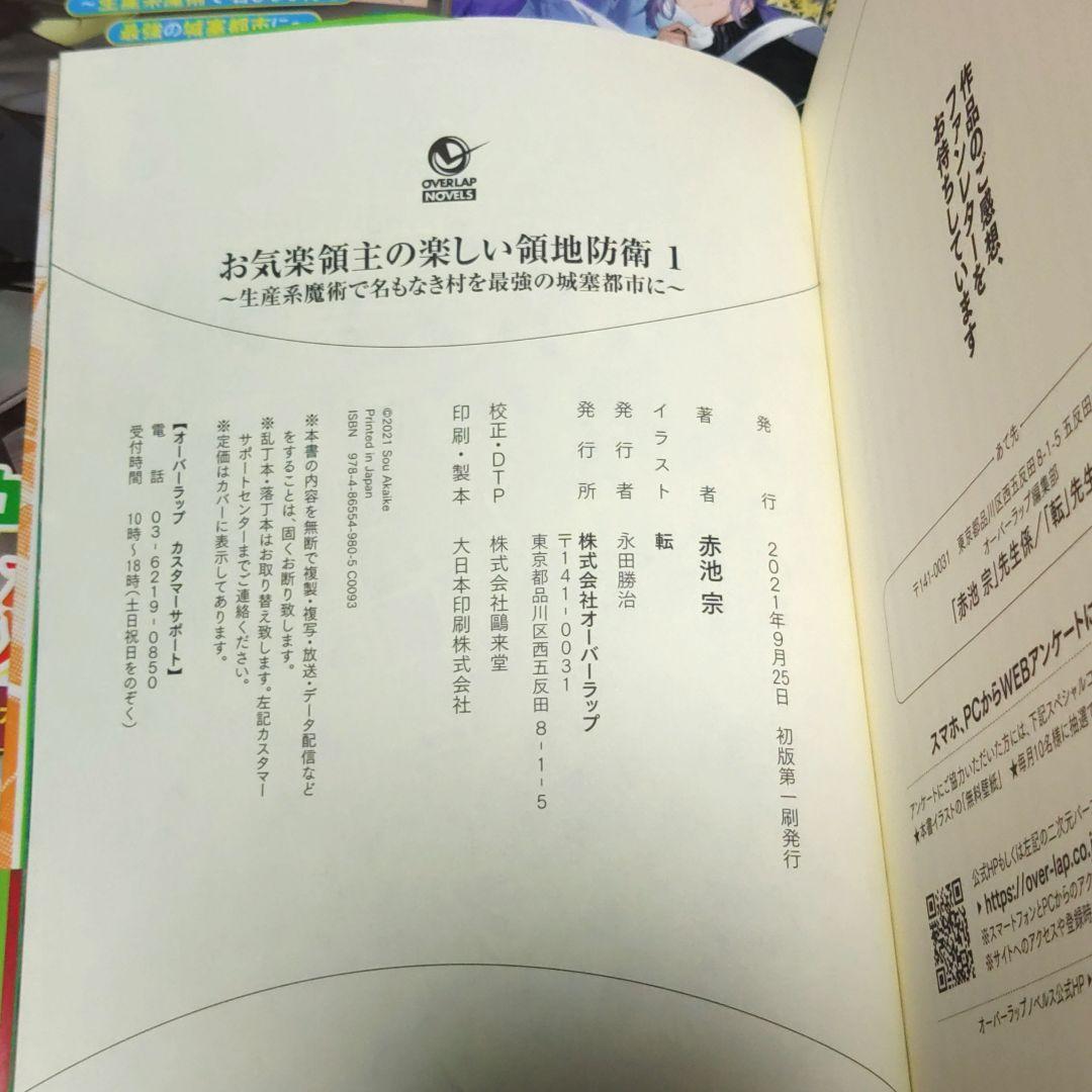 『全巻・初版帯付』 お気楽領主の楽しい領地防衛 1～9巻 アニメ化　小説　既刊