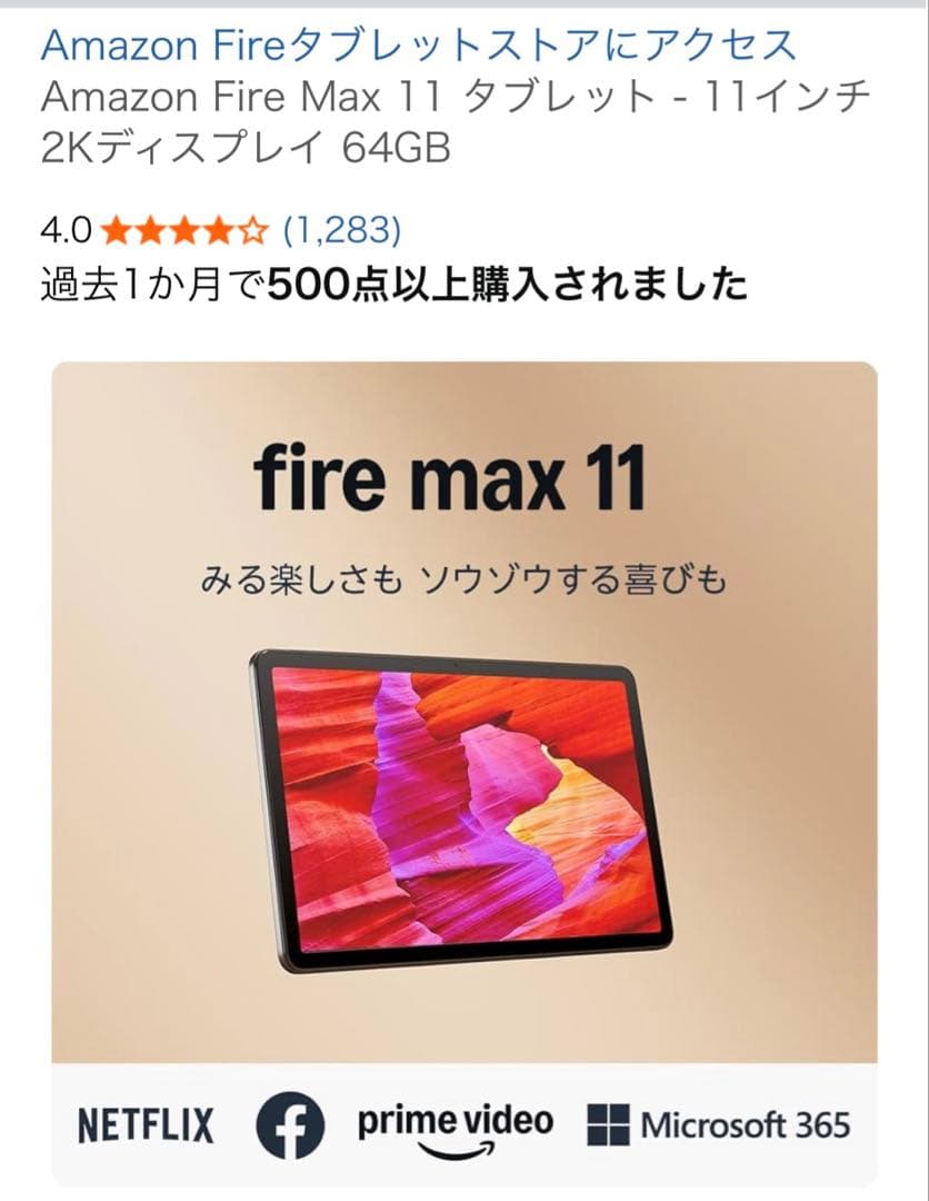 FireMax11タブレット 11インチ 64GB