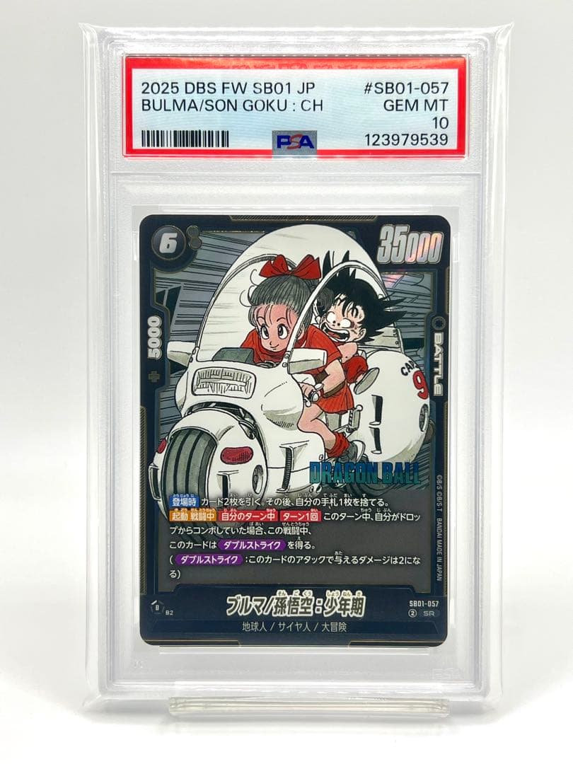 【2連番PSA10】ブルマ/孫悟空:少年期 SR SR★ パラレル