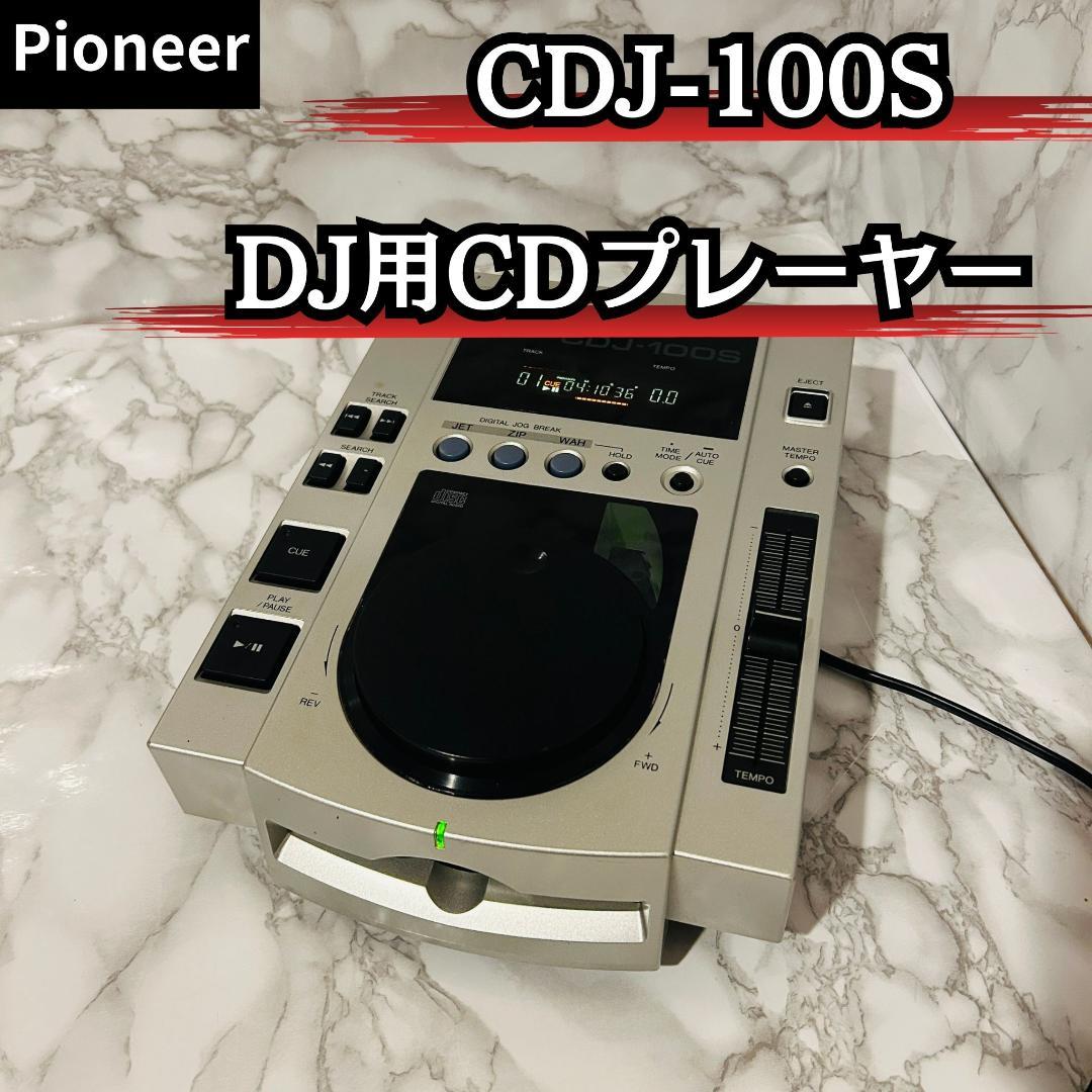 Pioneer プロフェッショナルCDプレーヤー CDJ-100S シルバー