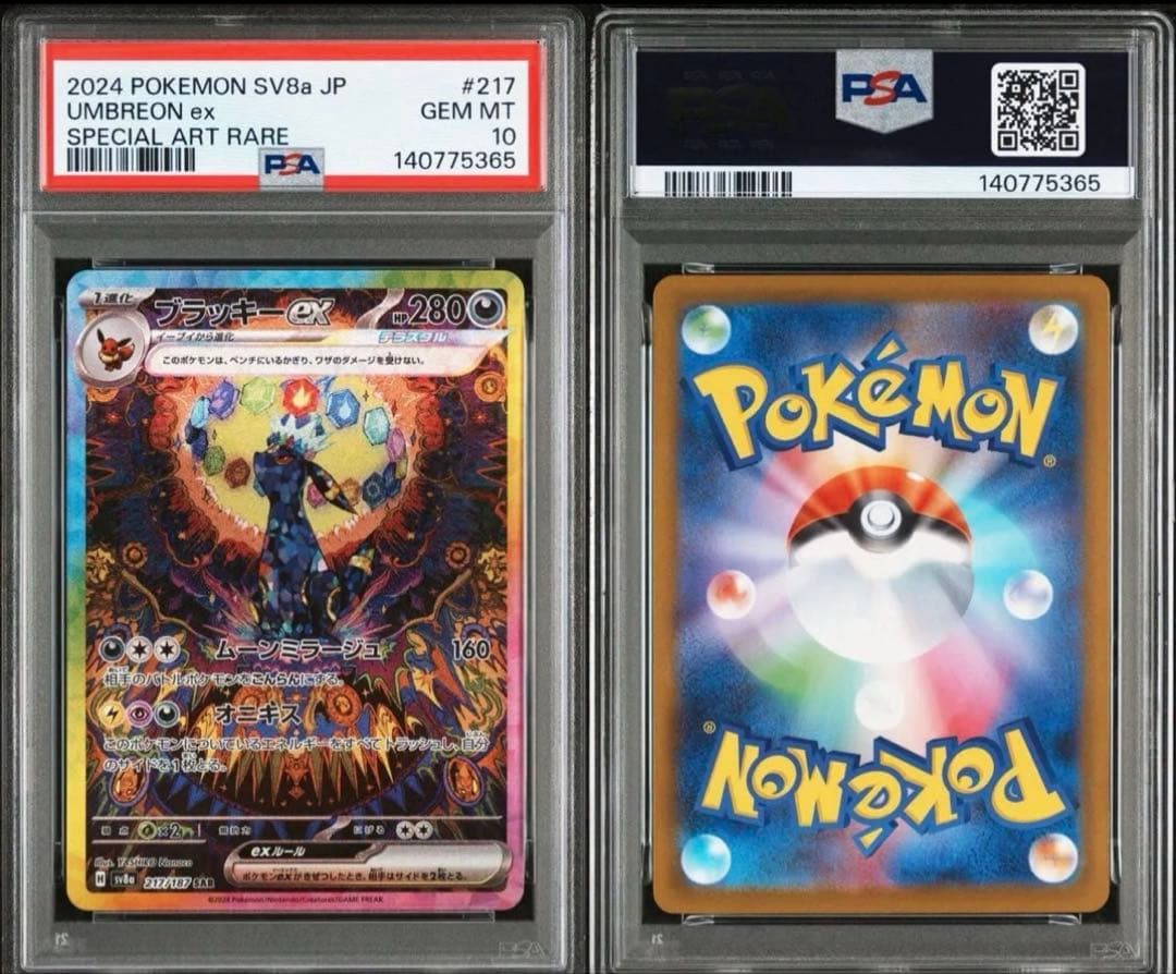 PSA10 ブラッキーex SAR テラスタルフェス 217/187