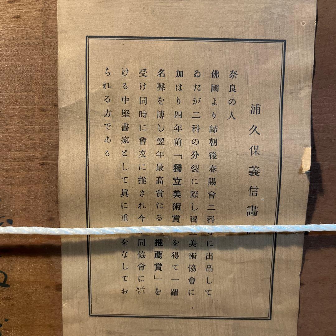 浦久保義信　油彩画